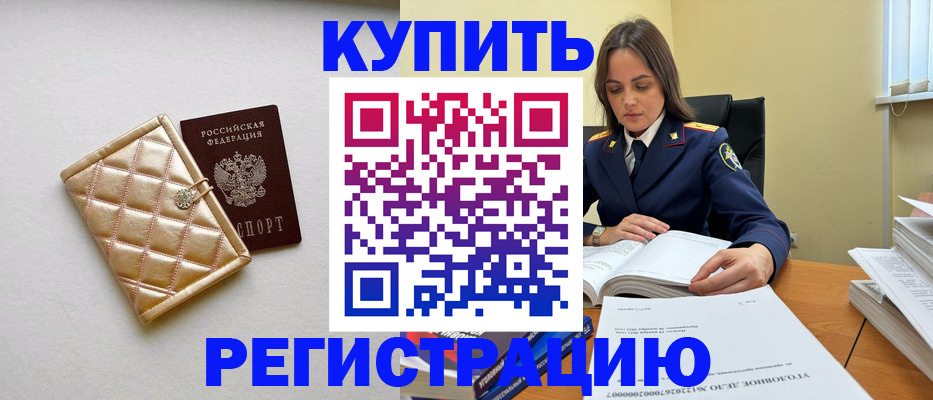 временная регистрация недорого в Коркино